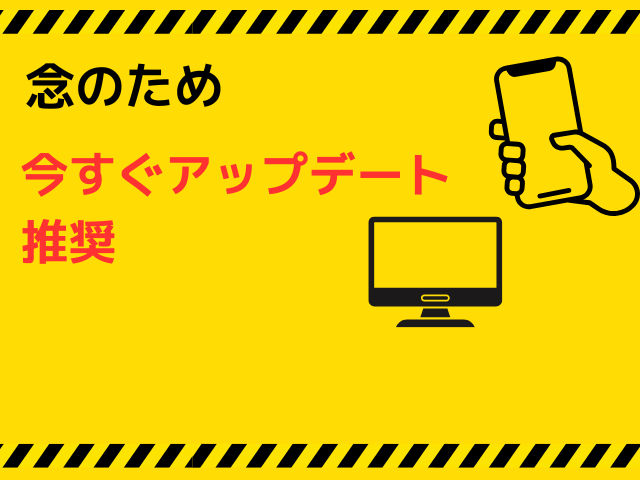 緊急・要アップデート情報！2025.06.05