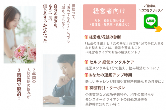 LINEご登録（経営者向け）