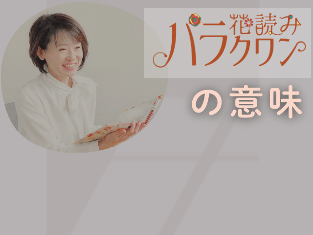 「パラクワン」の意味