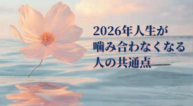 2026年お花からもらう生きるヒント♪