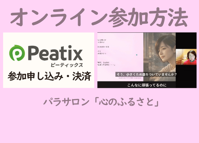 参加申し込み・決済