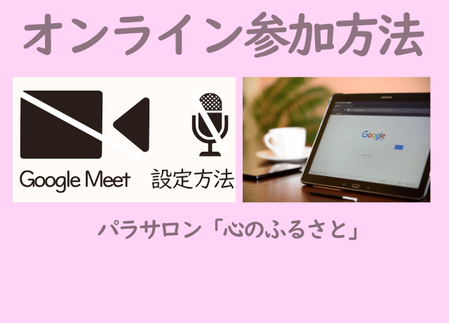 顔出し・マイク／OFF設定方法