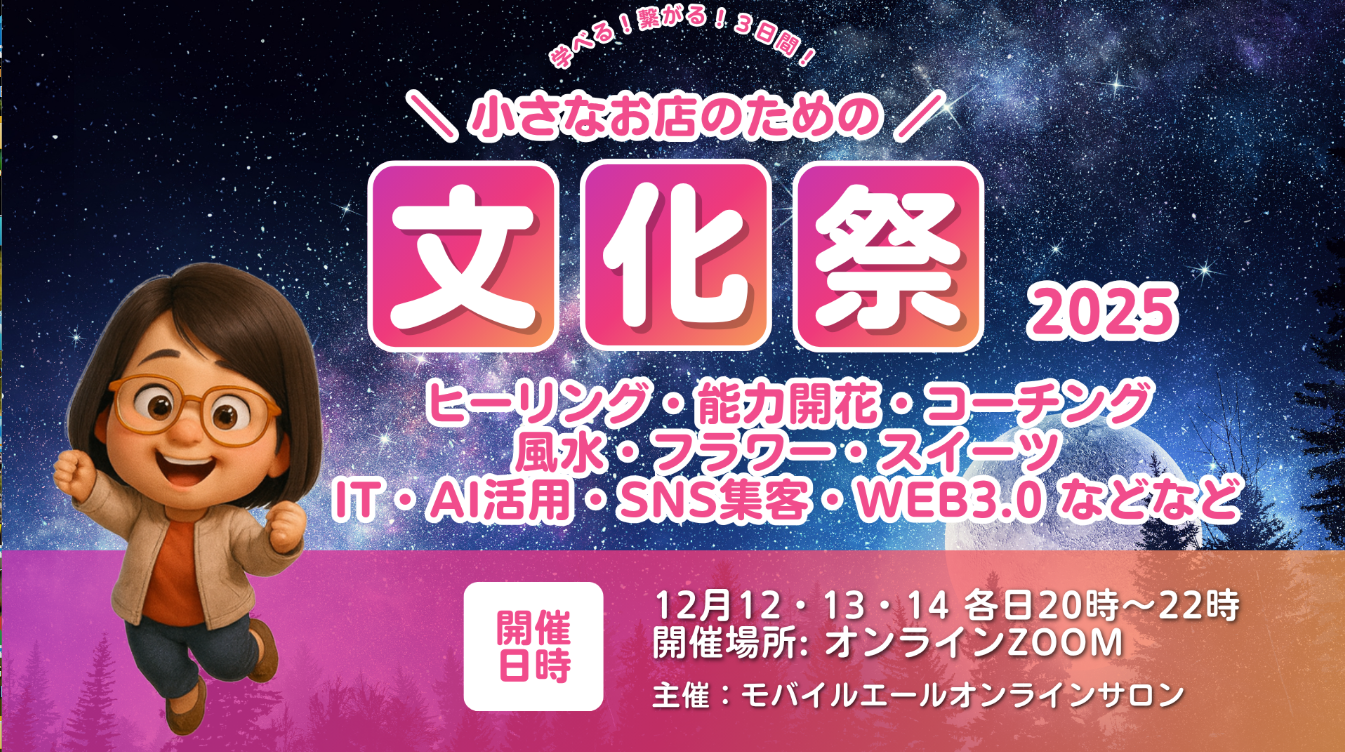 大阪の女性経営者向けメンタルカウンセリング無料講座を含む 小さなお店の文化祭イベント公式画像 がんばっても成果がでない人に向けた案内