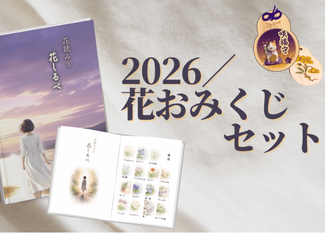 経営者 カウンセリング 大阪 の悩み相談ブログ｜手書き花おみくじで心に寄り添う絵本とお守りのセット