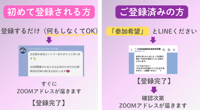初めての方と登録済みの方の参加方法を示す案内図です。 経営者カウンセリング大阪の年に一度の無料オンライン講座で、 初回登録は「登録するだけ」、登録済みの方は「参加希望」と送るだけで参加できます。