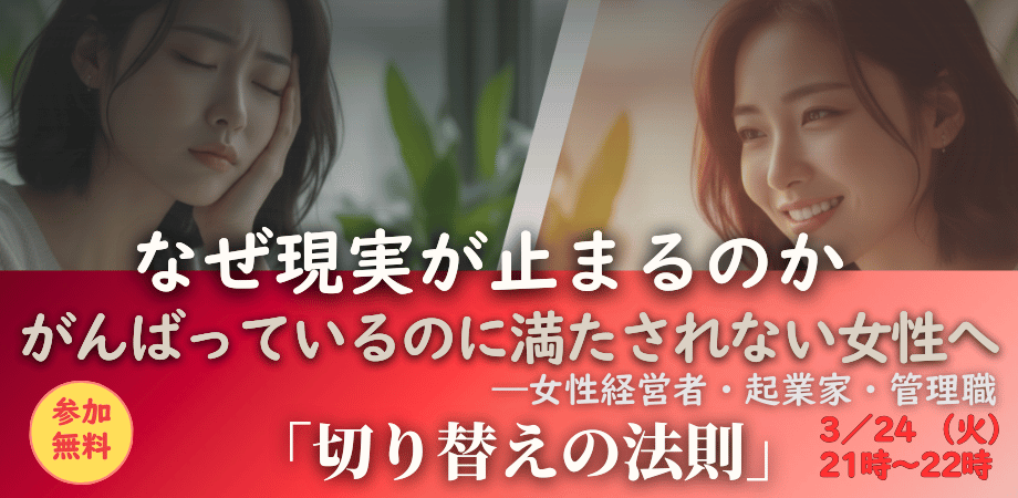 孤独を感じる女性経営者のための心の居場所 オンライン・パラサロン