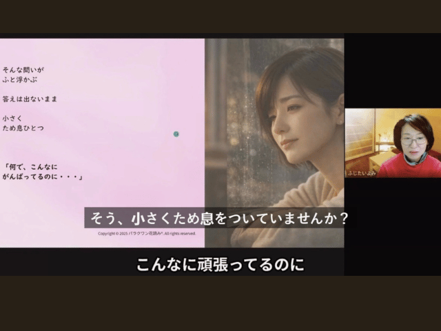 スライドと人物映像が並んだオンライン講座の画面。左側に「こんなにがんばっているのに」といったメッセージが表示され、右側には窓辺で物思いにふける女性のイメージ画像と講師の顔出し映像が映っている。女性経営者カウンセリング大阪花読み®