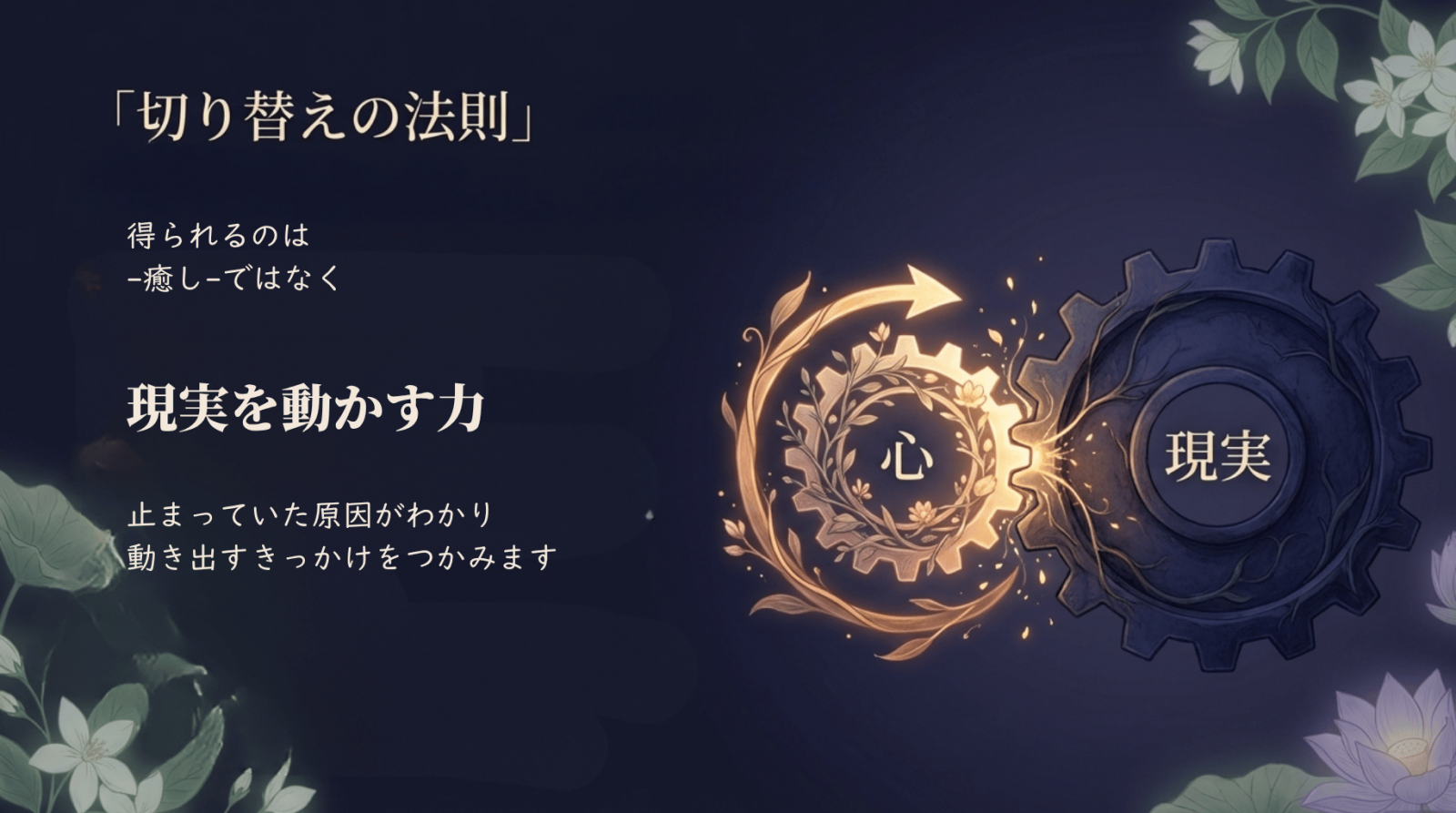 頑張っても報われない女性経営者のための心の整え方 オンラインサロン今だけ無料カウンセリング 大阪  