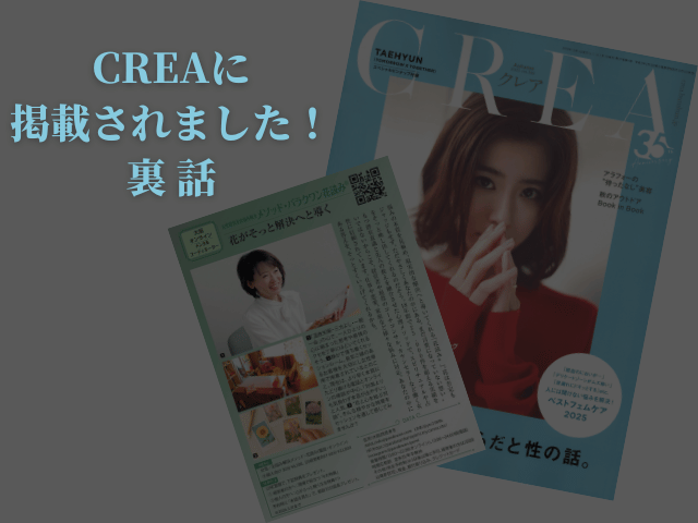 大阪発・CREA掲載の花読み®で、経営者が笑顔を取り戻す瞬間