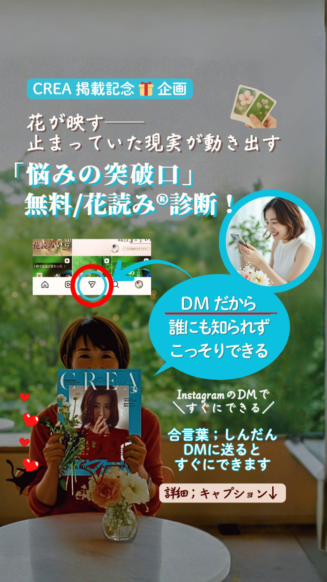 大阪発・CREA掲載の花読み®で、経営者が笑顔を取り戻す瞬間
