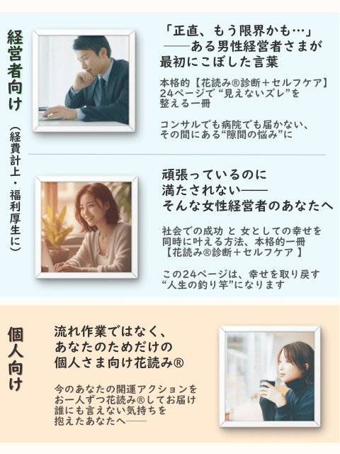 女性経営者の悩み相談花読み経営メンタルを整えてあなたの悩みを解決に導く