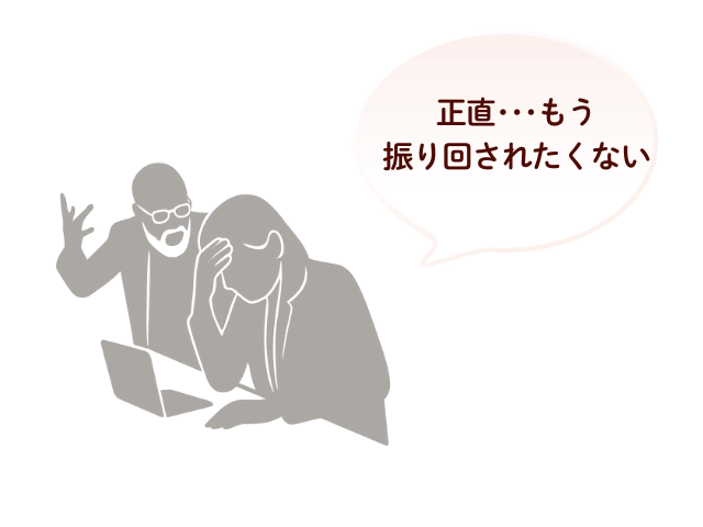 女性経営者の悩みランキング　モンスタークライアントの悩み「もう振り回されたくない・・・」