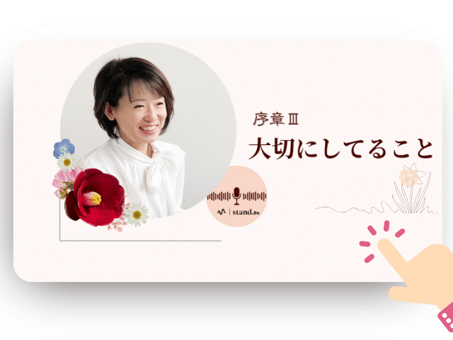 女性経営者の悩み相談花読み・大切にしていること