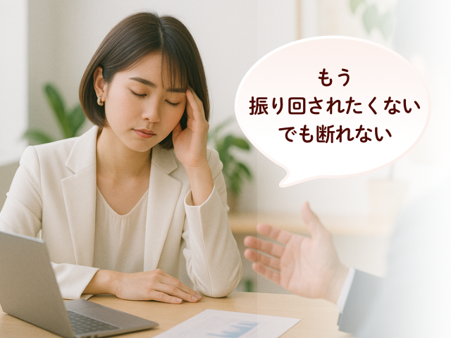 女性経営者の悩みランキング・もう振り回されたくないモンスタークライアントの悩み