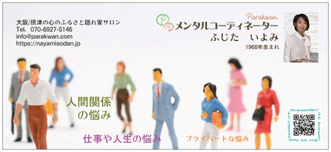 経営者カウンセリング大阪　女性　悩み相談メンタルケア