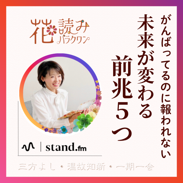 がんばってるのに報われない ──未来が変わる前兆5つ」経営者カウンセリングでは届かない心の声をメンタルケア